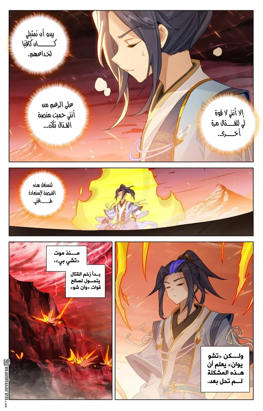 Read Dragon Prince Yuan AR Manga Online
