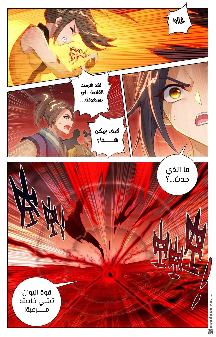Read Dragon Prince Yuan AR Manga Online