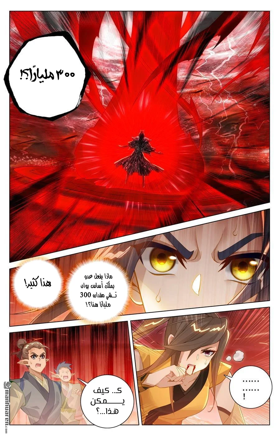 Read Dragon Prince Yuan AR Manga Online