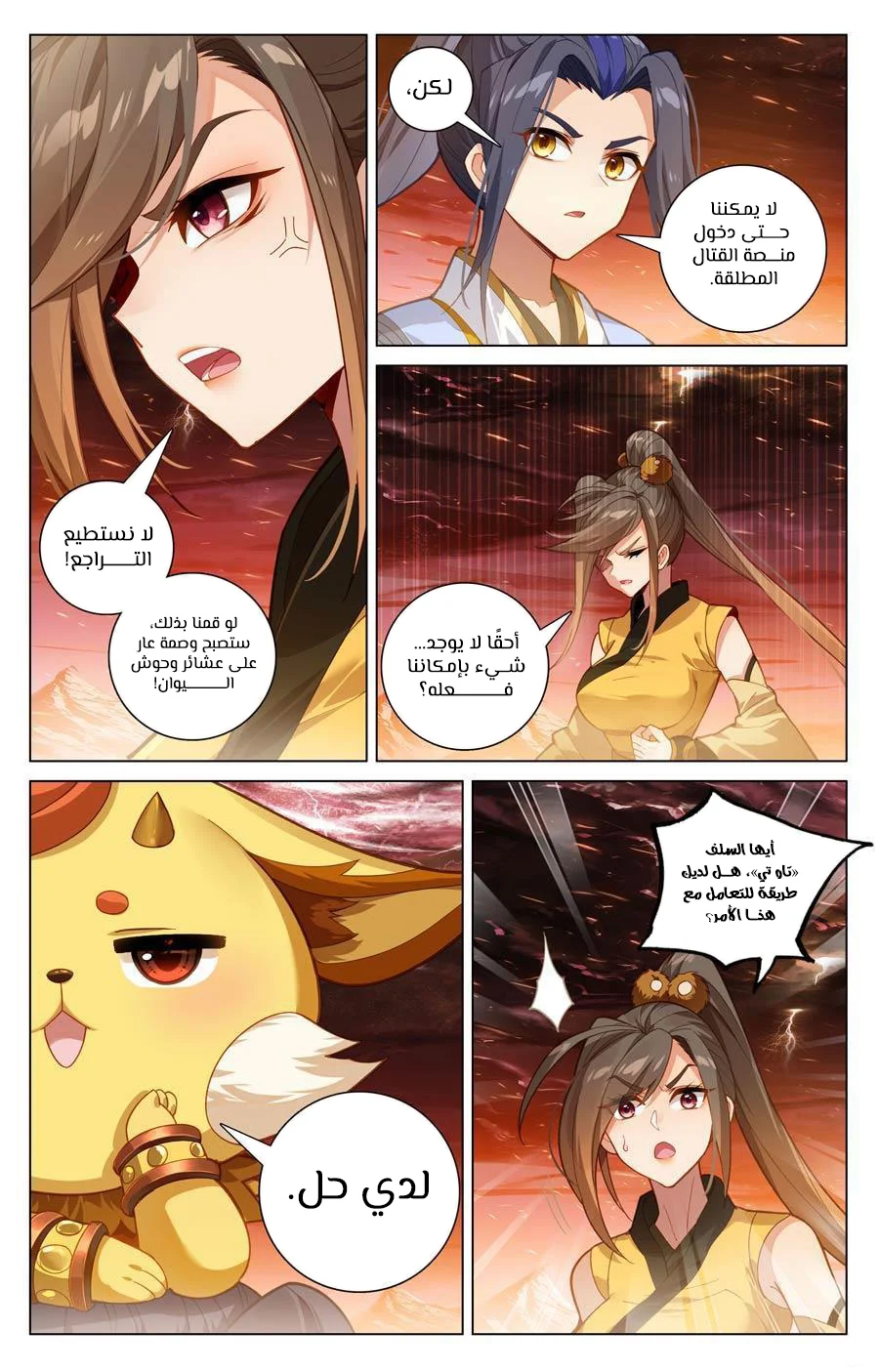 Read Dragon Prince Yuan AR Manga Online