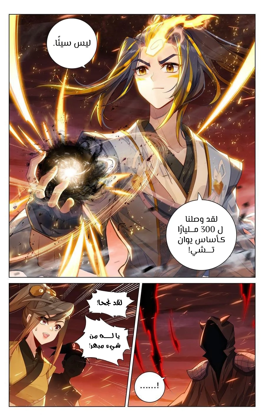 Read Dragon Prince Yuan AR Manga Online
