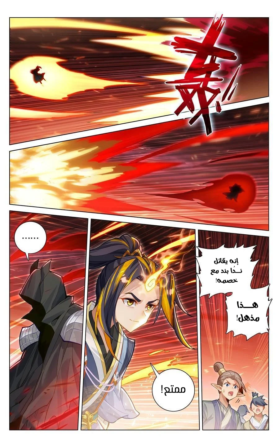 Read Dragon Prince Yuan AR Manga Online