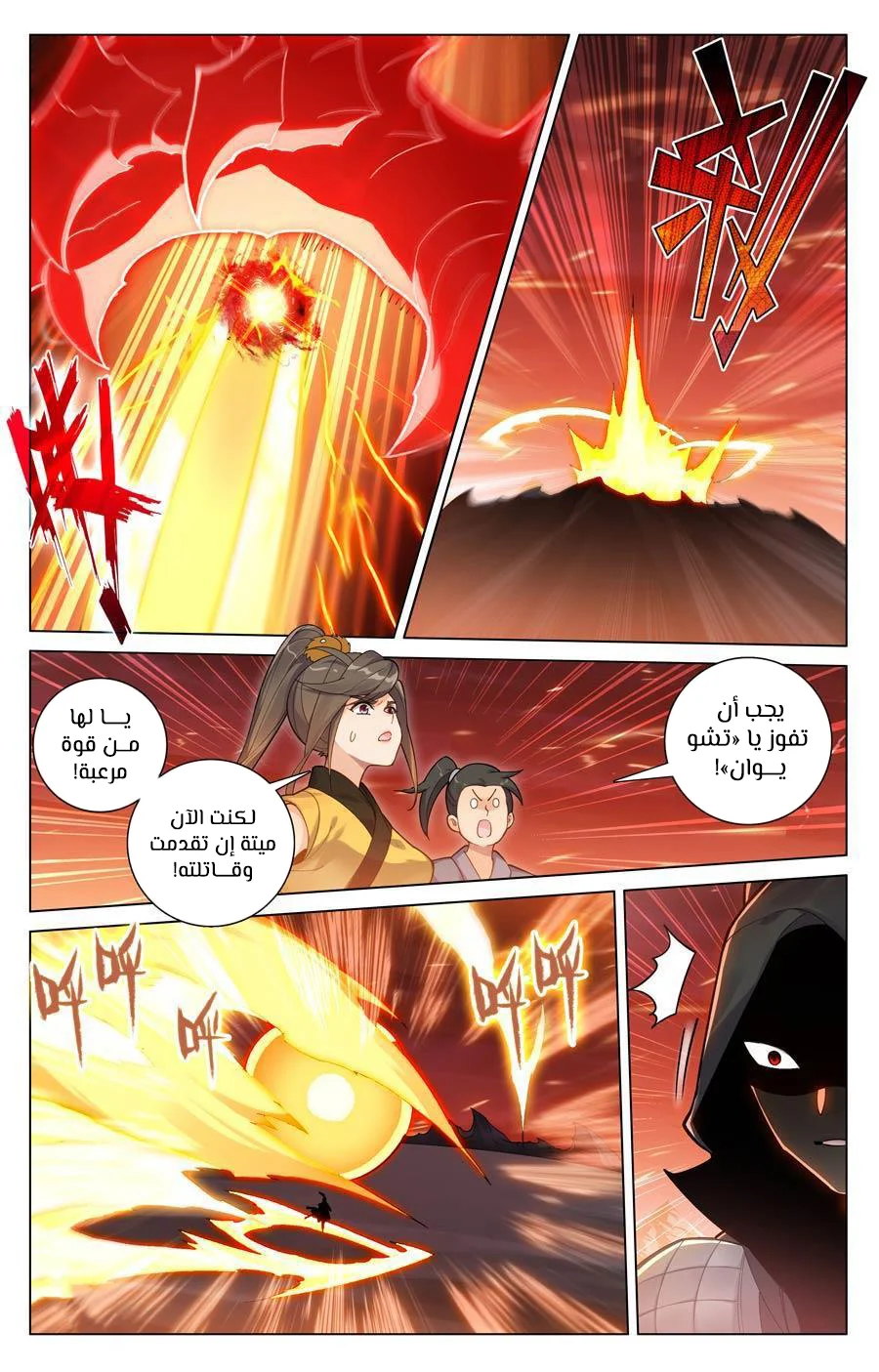 Read Dragon Prince Yuan AR Manga Online