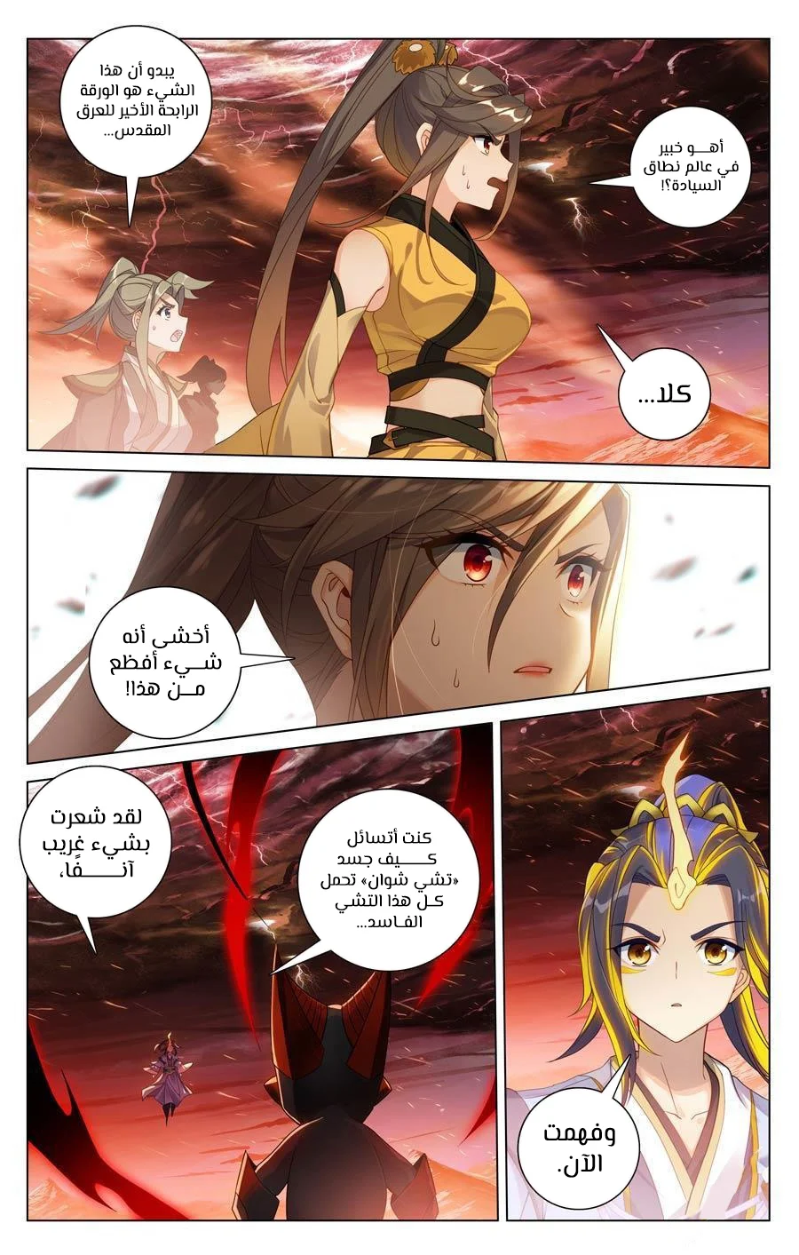 Read Dragon Prince Yuan AR Manga Online