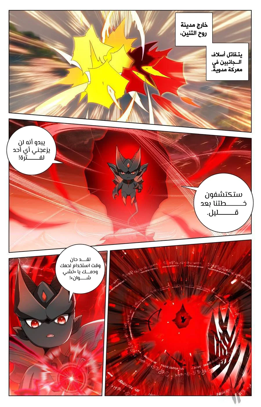 Read Dragon Prince Yuan AR Manga Online