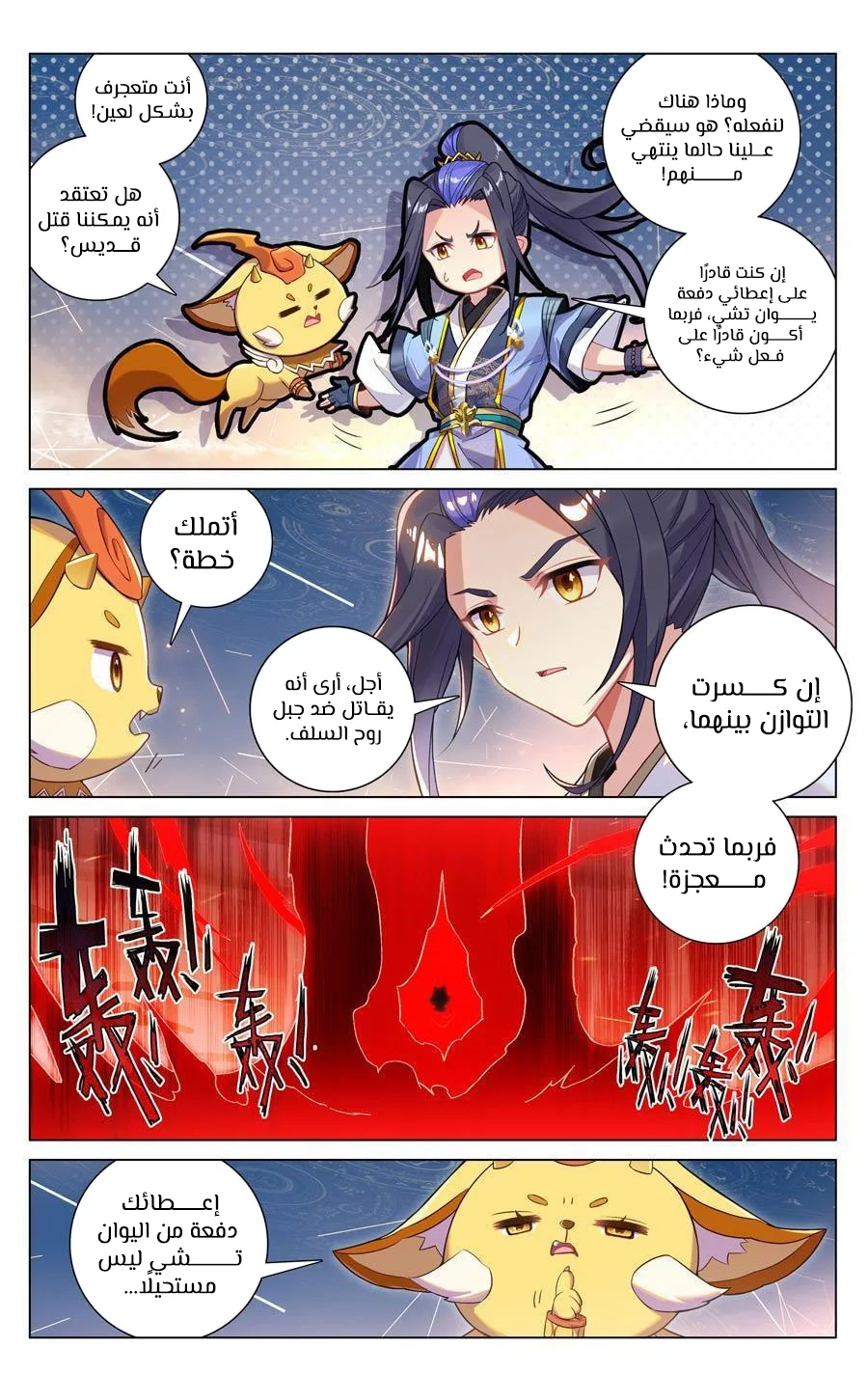 Read Dragon Prince Yuan AR Manga Online