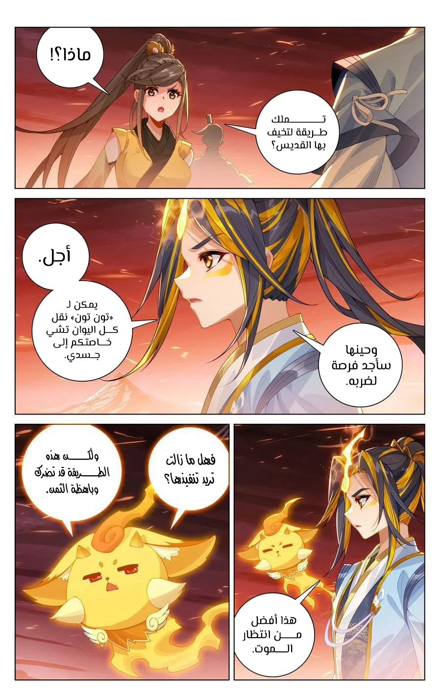 Read Dragon Prince Yuan AR Manga Online