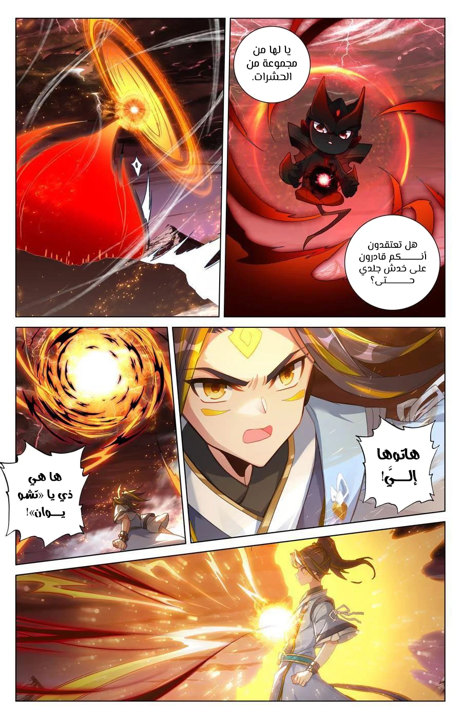 Read Dragon Prince Yuan AR Manga Online