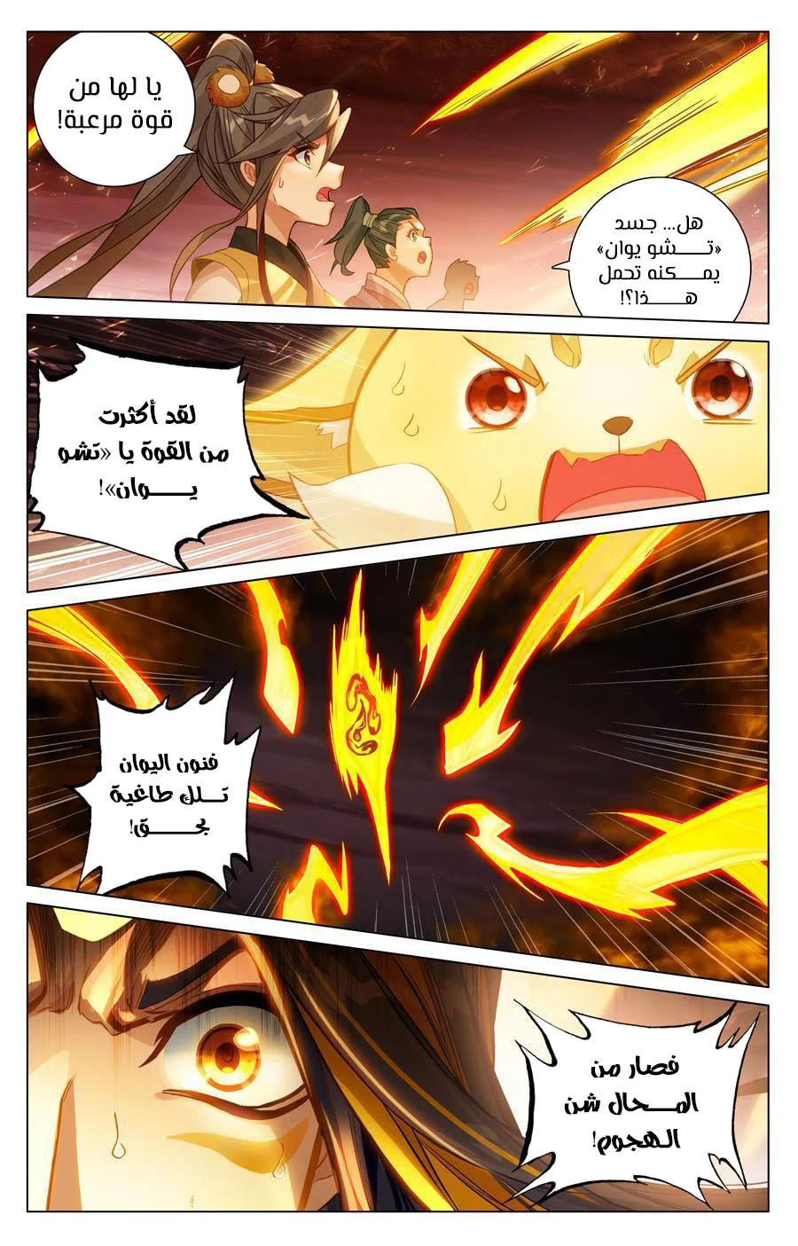 Read Dragon Prince Yuan AR Manga Online