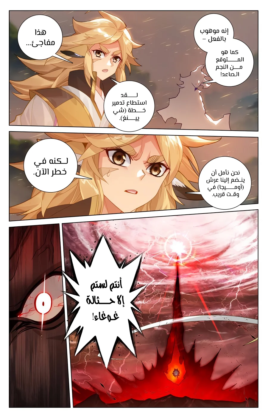 Read Dragon Prince Yuan AR Manga Online