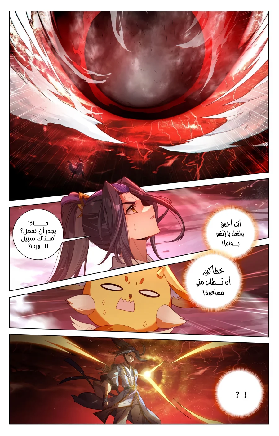 Read Dragon Prince Yuan AR Manga Online