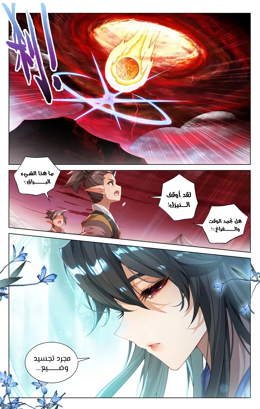 Read Dragon Prince Yuan AR Manga Online