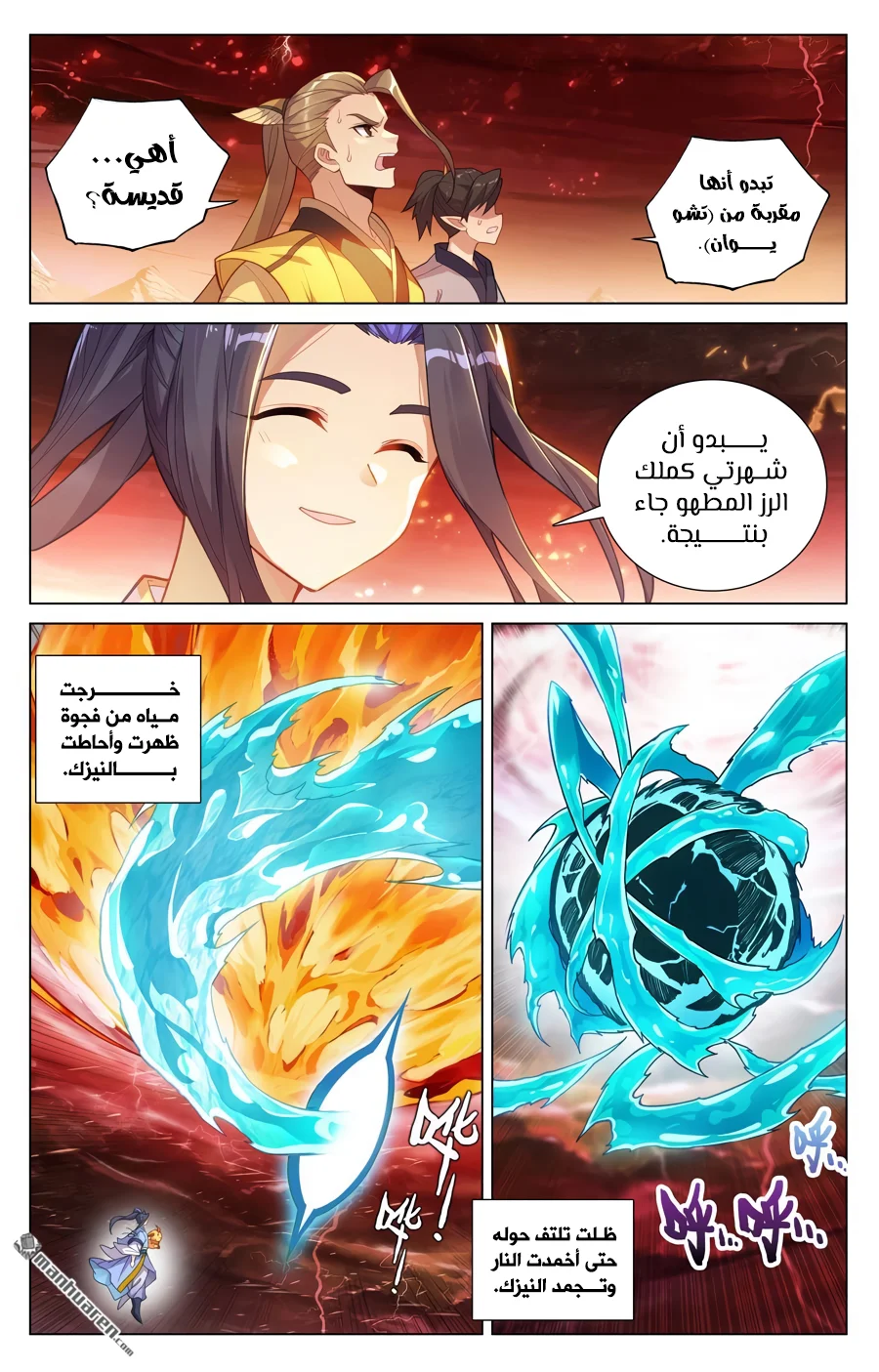 Read Dragon Prince Yuan AR Manga Online
