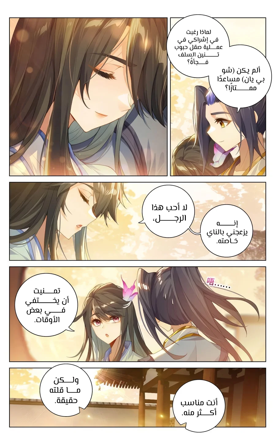 Read Dragon Prince Yuan AR Manga Online