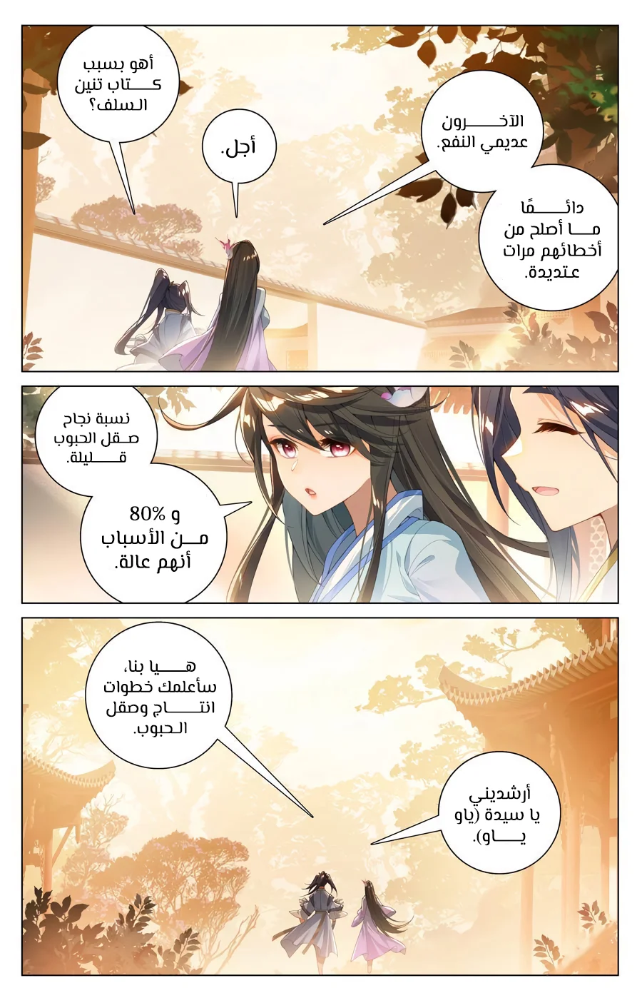 Read Dragon Prince Yuan AR Manga Online