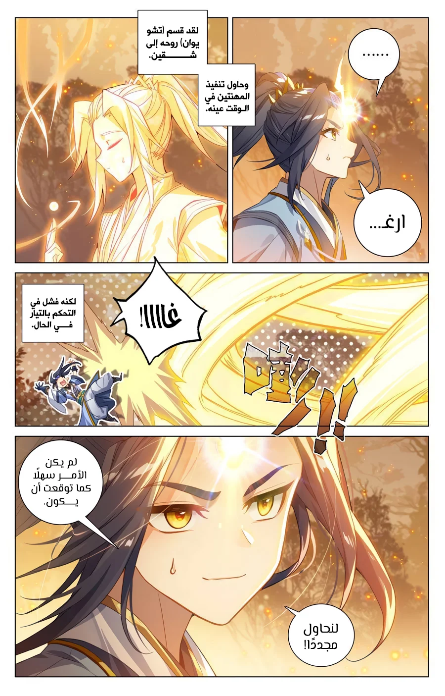 Read Dragon Prince Yuan AR Manga Online