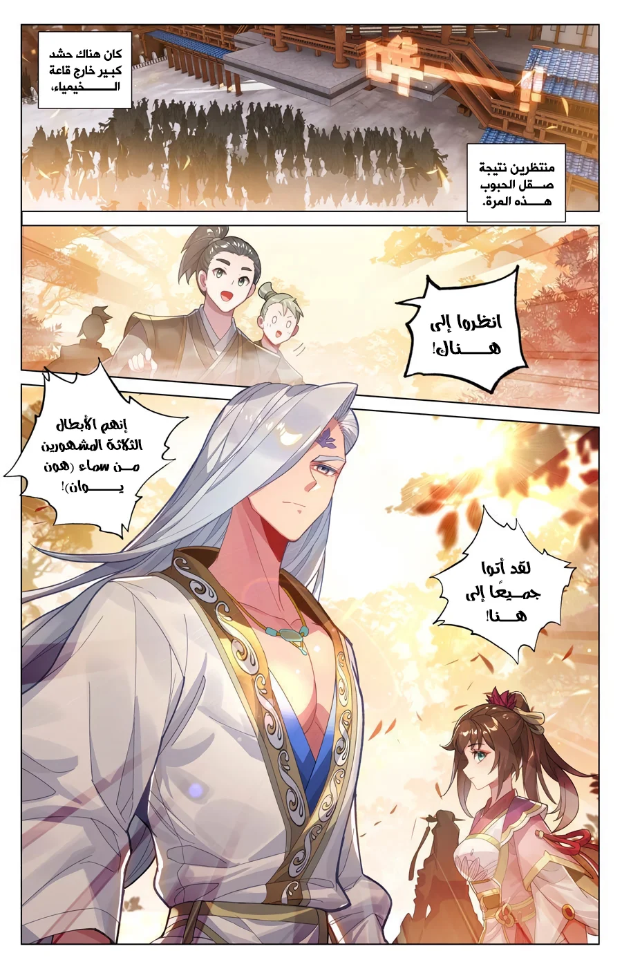 Read Dragon Prince Yuan AR Manga Online