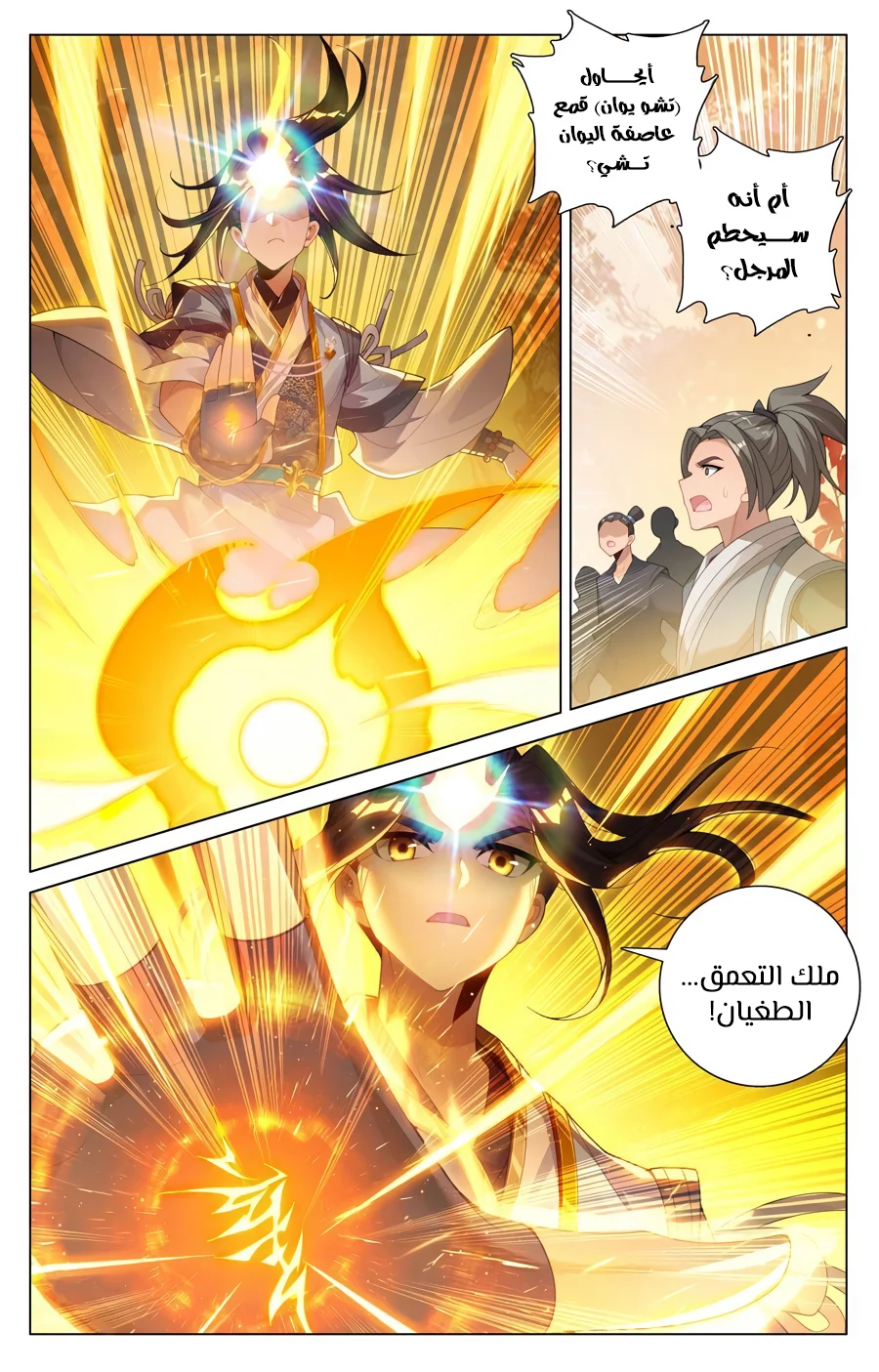 Read Dragon Prince Yuan AR Manga Online