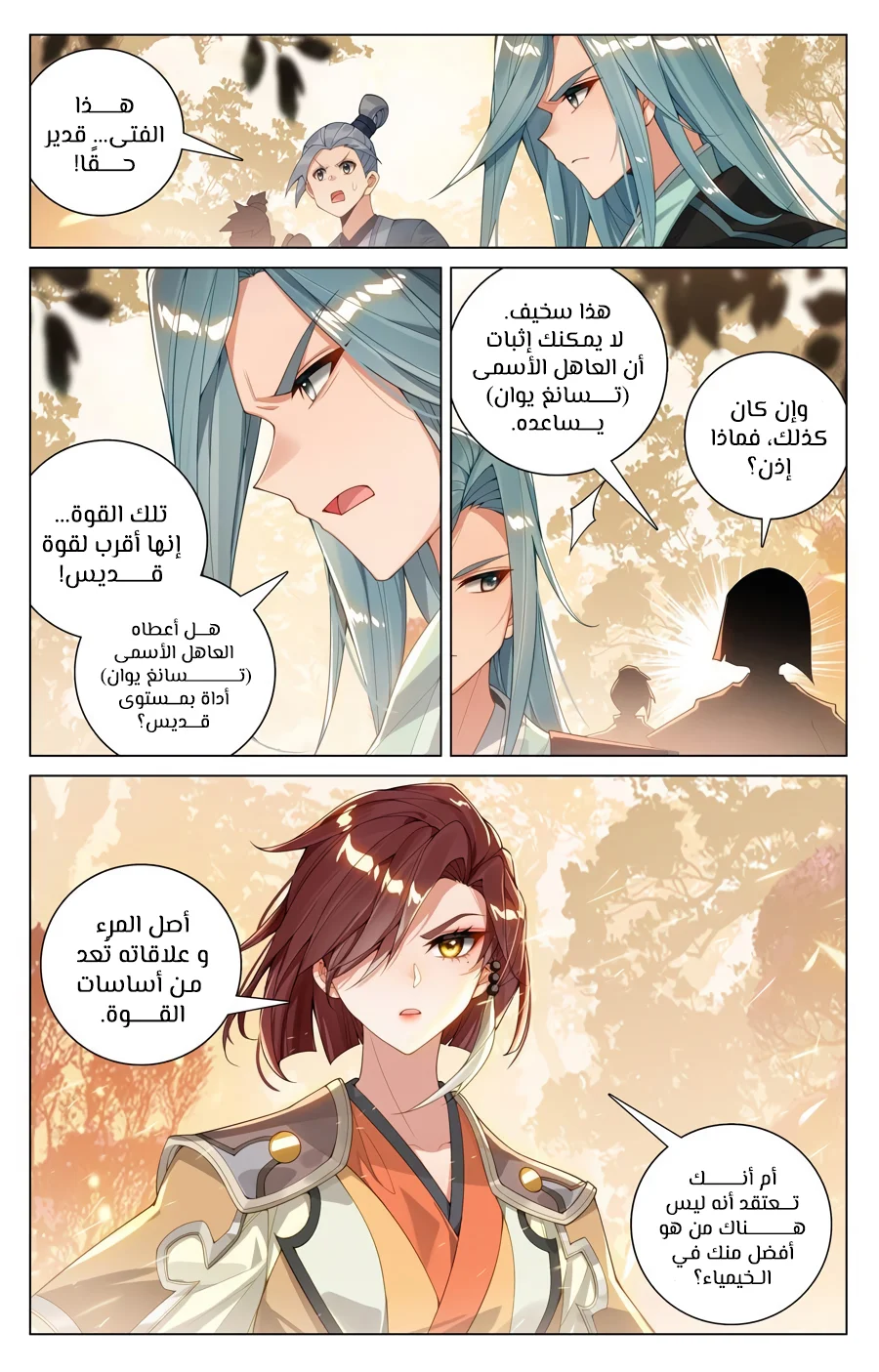 Read Dragon Prince Yuan AR Manga Online