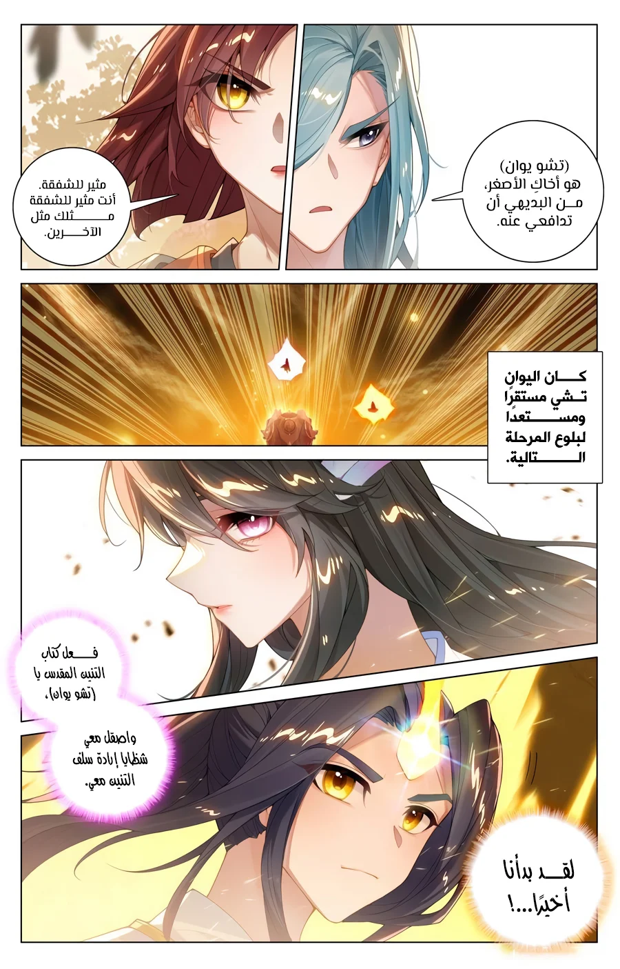 Read Dragon Prince Yuan AR Manga Online
