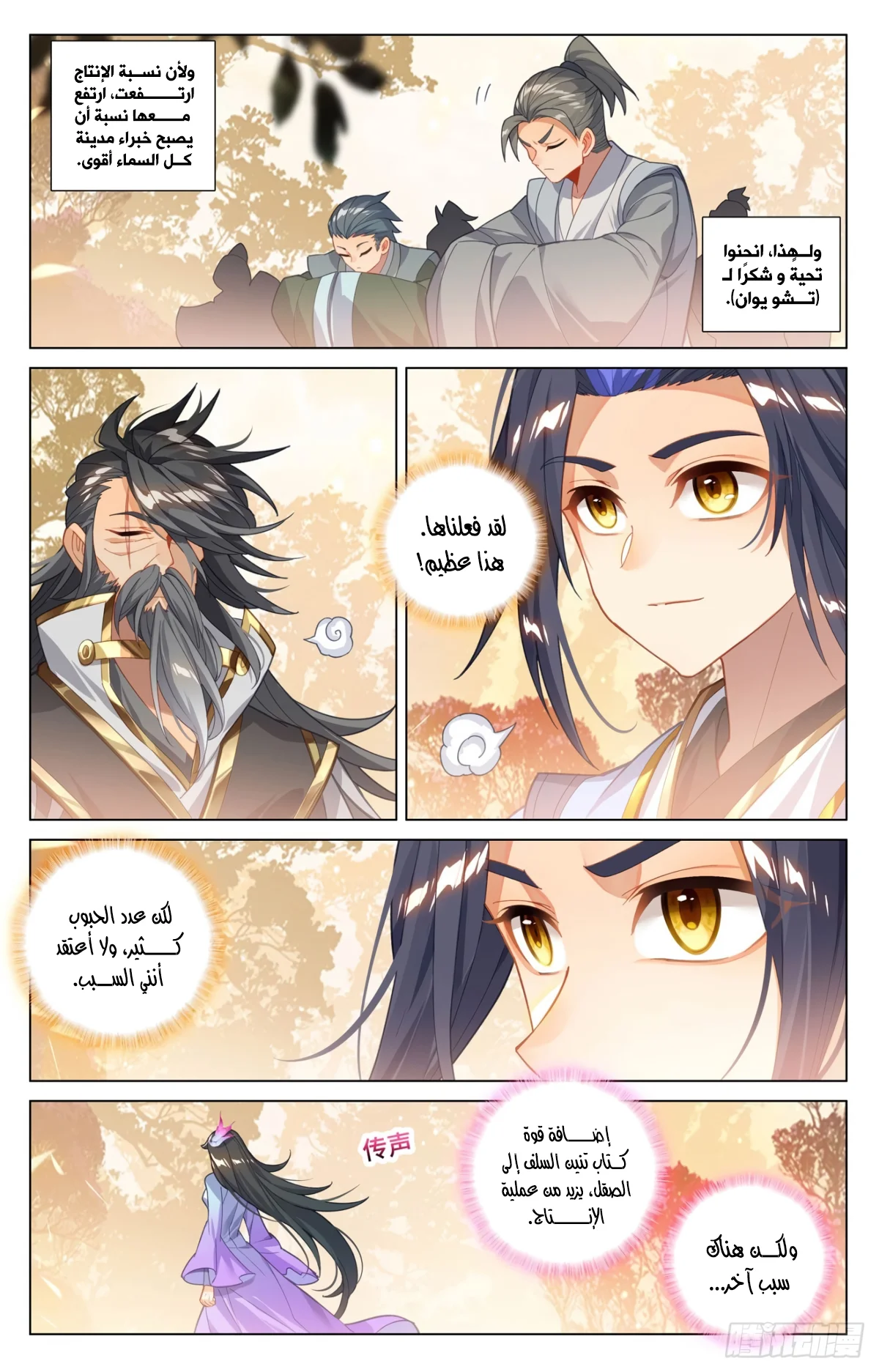 Read Dragon Prince Yuan AR Manga Online