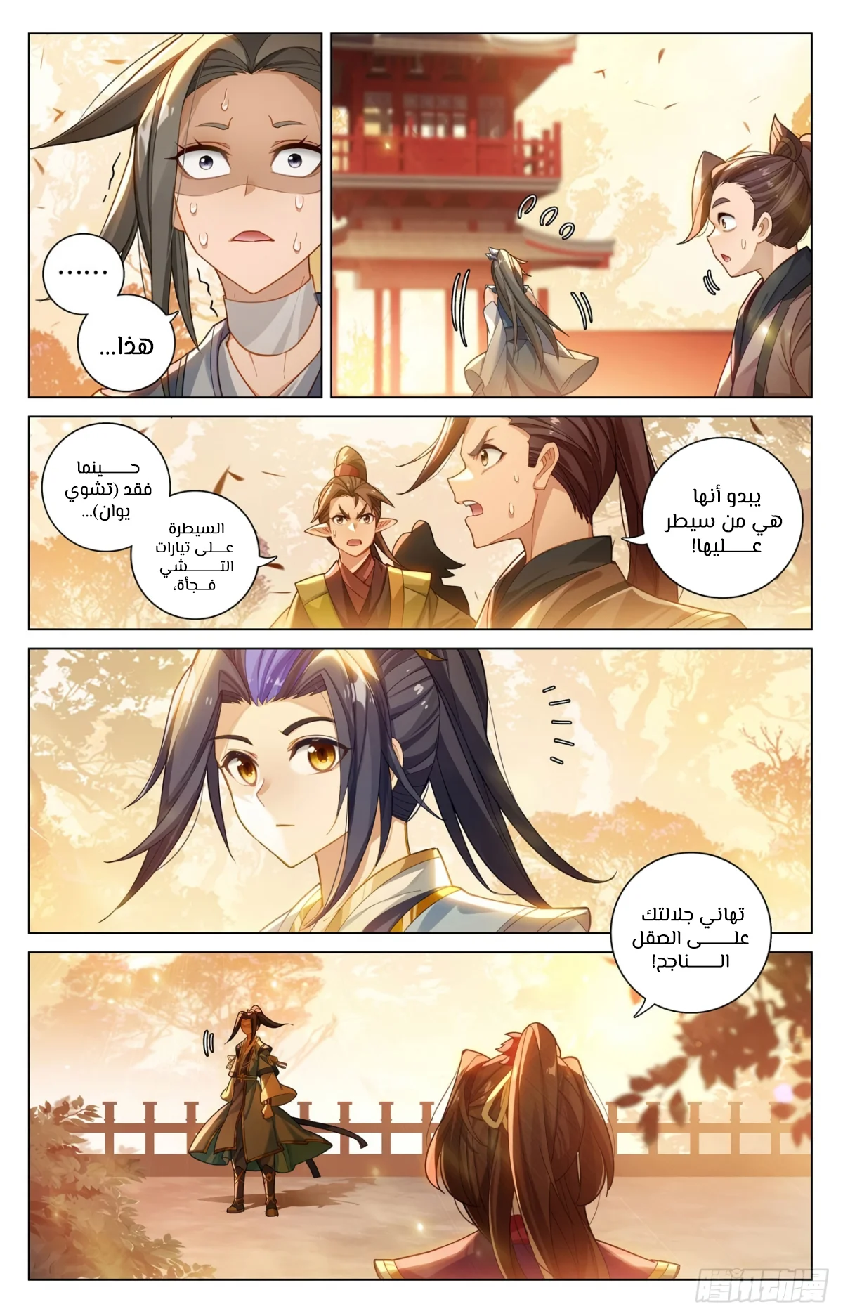 Read Dragon Prince Yuan AR Manga Online