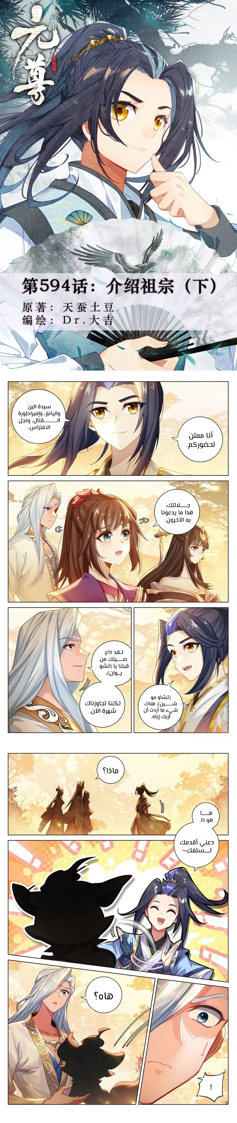 Read Dragon Prince Yuan AR Manga Online