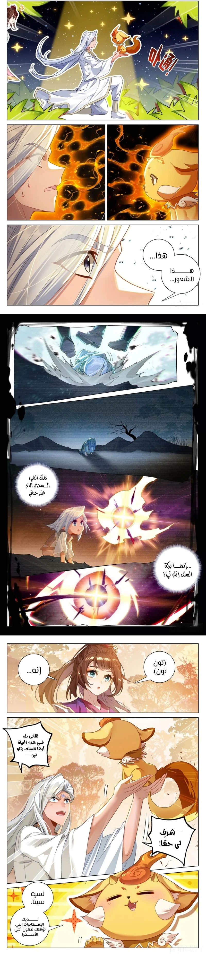 Read Dragon Prince Yuan AR Manga Online