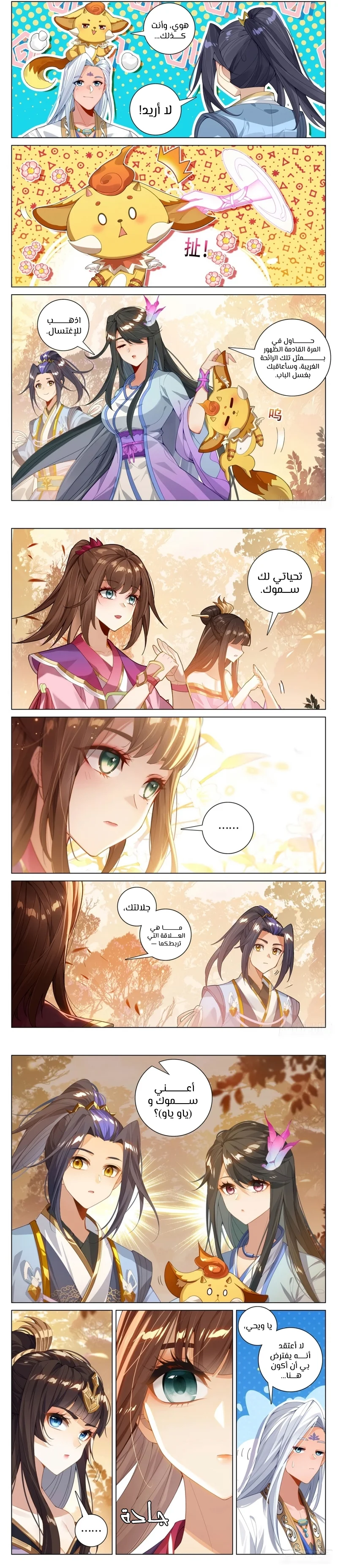 Read Dragon Prince Yuan AR Manga Online