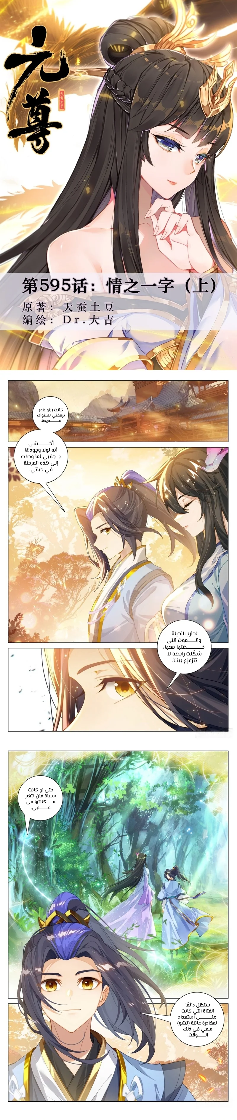 Read Dragon Prince Yuan AR Manga Online