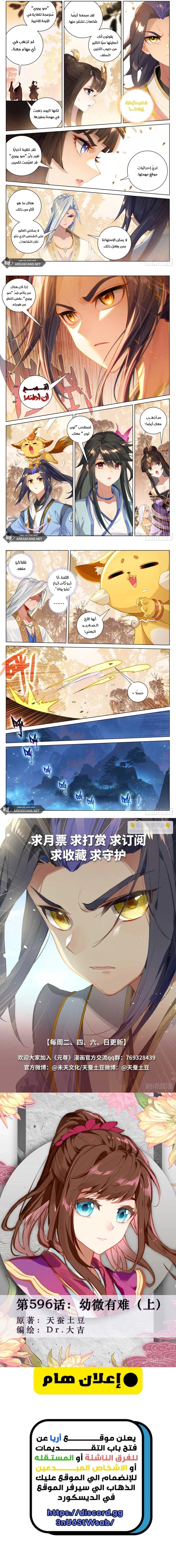Read Dragon Prince Yuan AR Manga Online