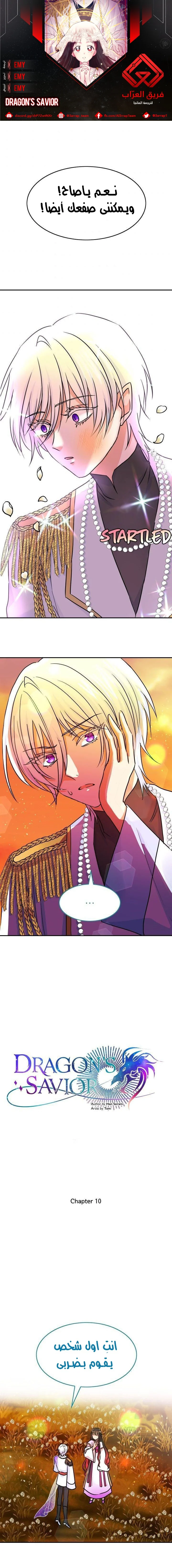 Read Dragon’s Savior AR Manga Online