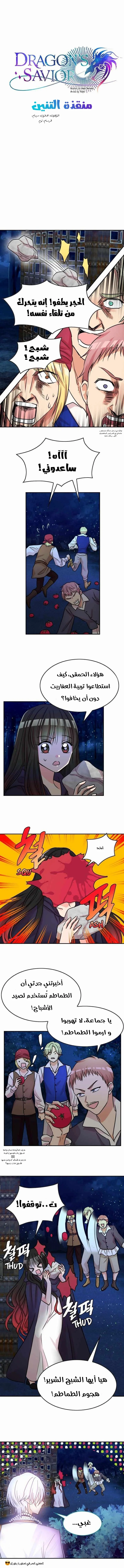 Read Dragon’s Savior AR Manga Online