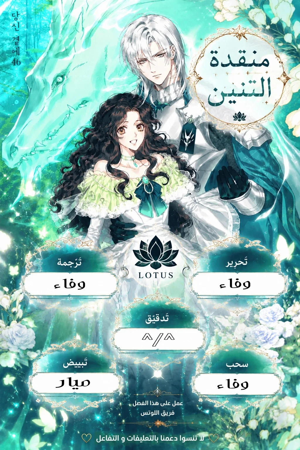 Read Dragon’s Savior AR Manga Online