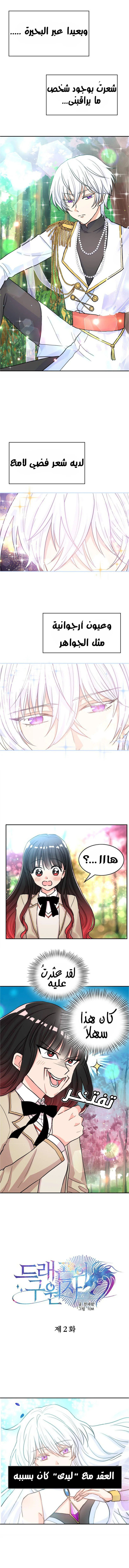 Read Dragon’s Savior AR Manga Online