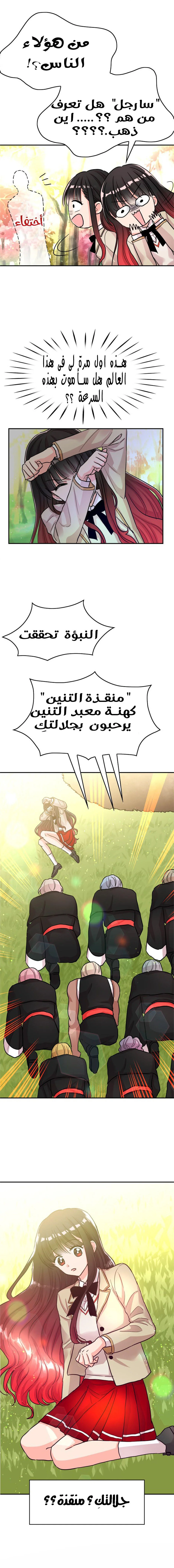 Read Dragon’s Savior AR Manga Online