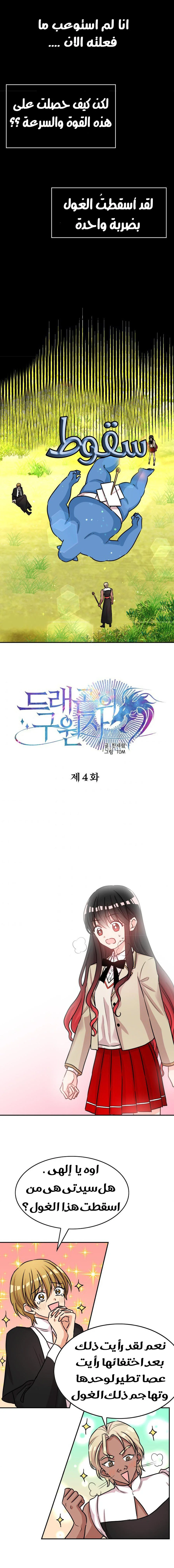 Read Dragon’s Savior AR Manga Online