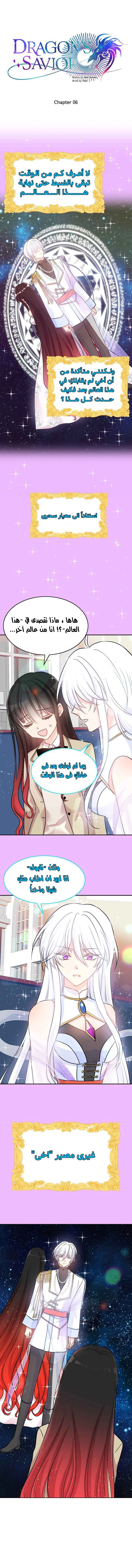 Read Dragon’s Savior AR Manga Online