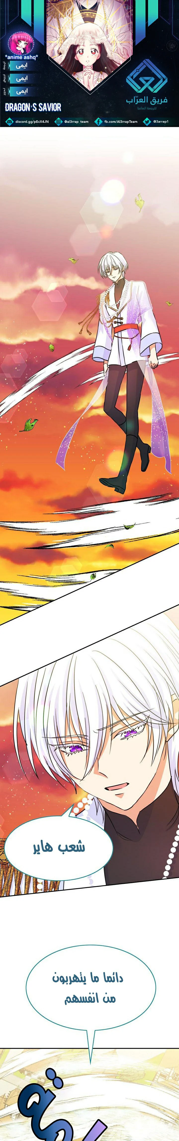 Read Dragon’s Savior AR Manga Online
