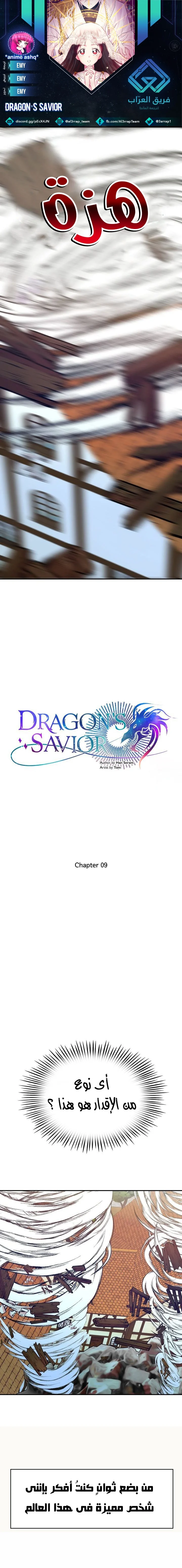 Read Dragon’s Savior AR Manga Online