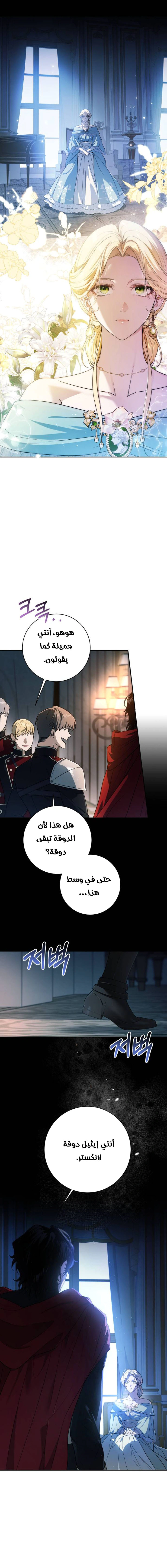 Read Duchess in Ruins AR Manga Online