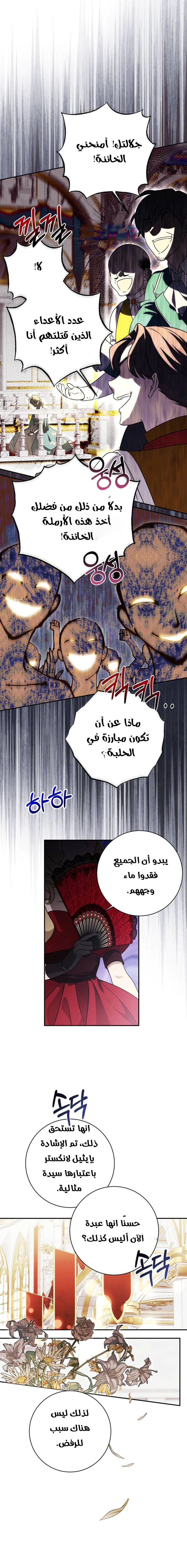 Read Duchess in Ruins AR Manga Online