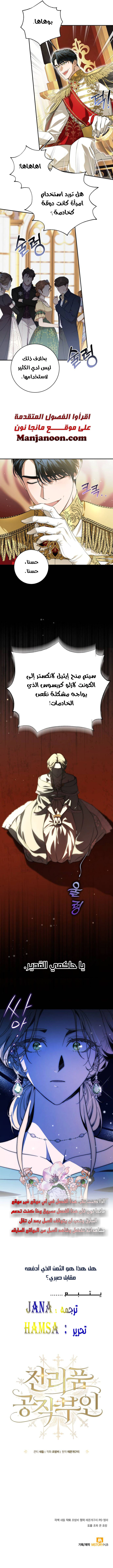 Read Duchess in Ruins AR Manga Online