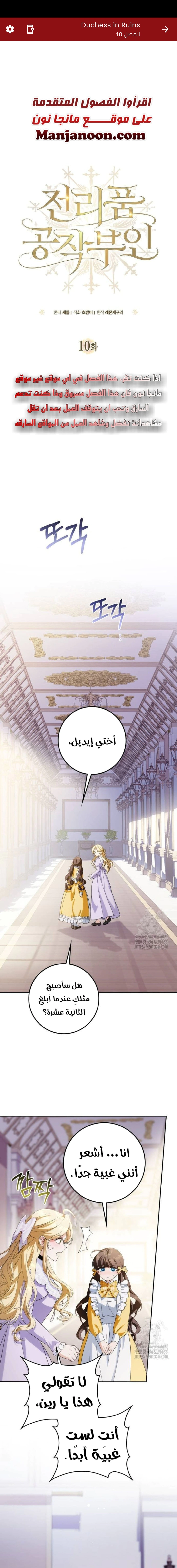 Read Duchess in Ruins AR Manga Online