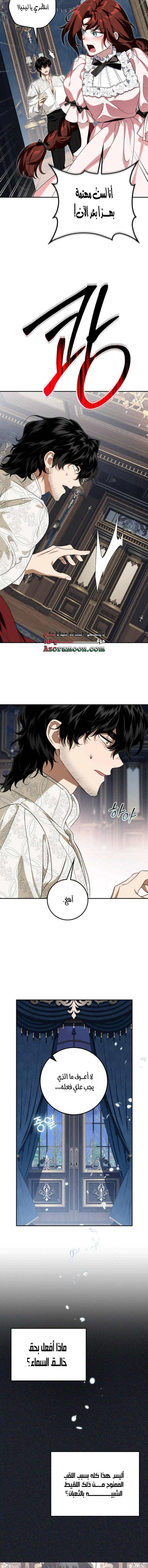 Read Duchess in Ruins AR Manga Online