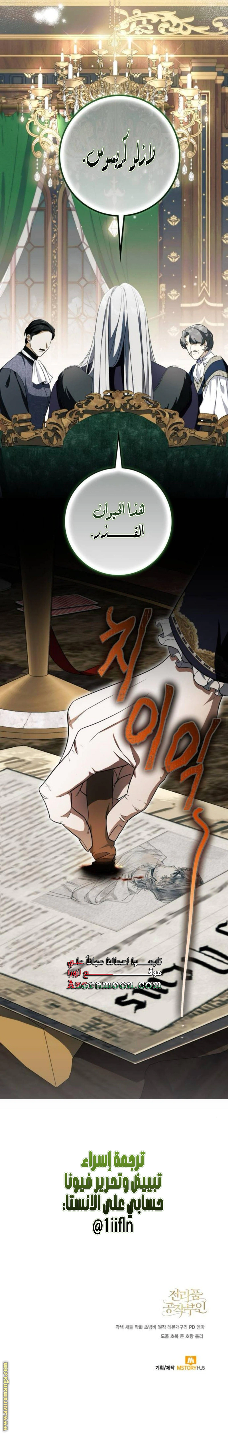 Read Duchess in Ruins AR Manga Online