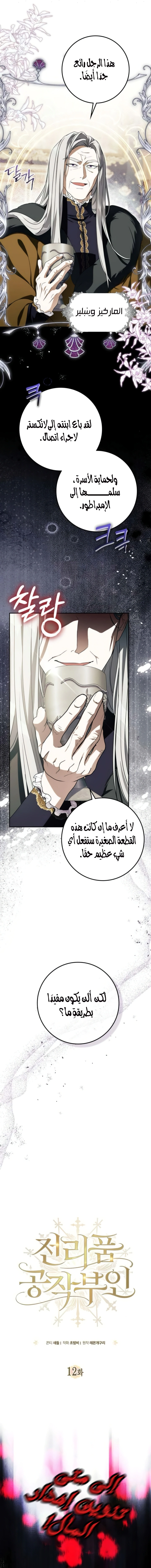 Read Duchess in Ruins AR Manga Online