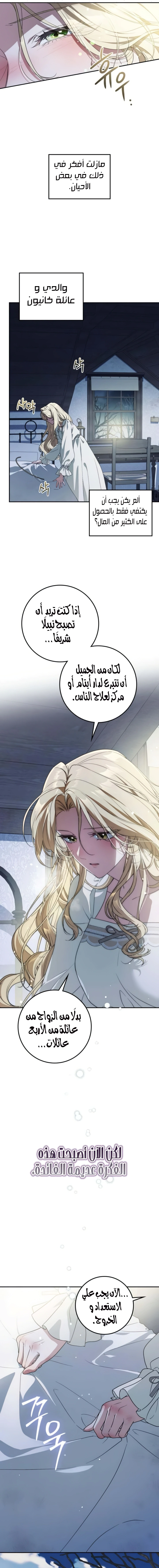 Read Duchess in Ruins AR Manga Online