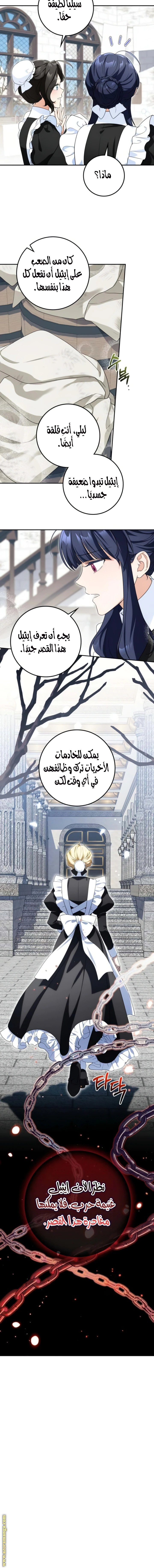 Read Duchess in Ruins AR Manga Online