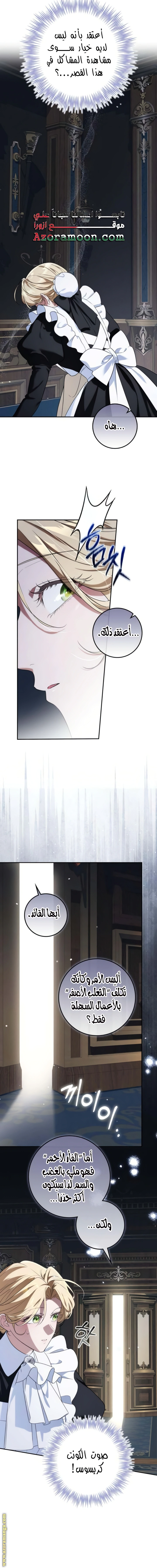 Read Duchess in Ruins AR Manga Online